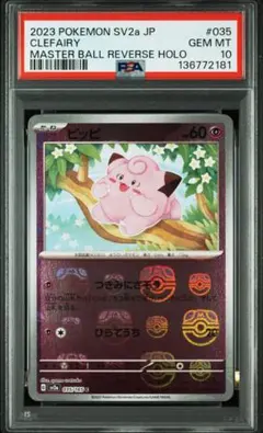 2026年最新】マスターボール ピカチュウ psa10の人気アイテム - メルカリ