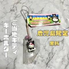 新品 未使用 未開封 ご当地 キティ 鹿児島 黒豚 ストラップ 豚 根付けのサムネイル