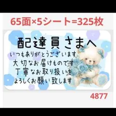487 配達員さまシール サンキューシール