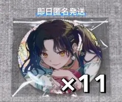 プロセカ 白石杏 缶バッジ 10B 11点セット