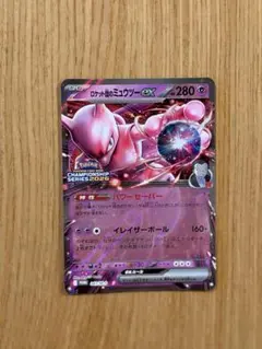 2026年最新】R団のミュウツーの人気アイテム - メルカリ