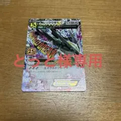 MレックウザEX プロモカードパック 25th ANNIVERSARY edi…