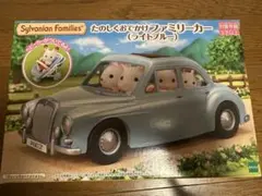 シルバニアファミリー ファミリーカー (ライトブルー)