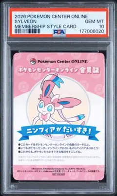 PSA10 포켓몬 センターオンライン 会員証 ニンフィア