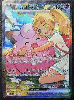 2026年最新】スタートデッキ リーリエのピッピex SARの人気アイテム