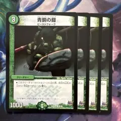 73871 青銅を鎧