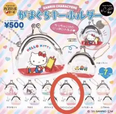 サンリオキャラクターズ　がまぐちキーホルダー【#C-pla限定】