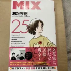 MIX. 25