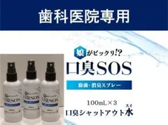 ３ 口臭を消す 口臭の原因　口臭ケア 口臭チェッカー　口臭SOS　口臭対策のサムネイル