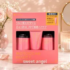 モロッカンビューティ ハイドロリペア 限定キット ヘアマスク付のサムネイル