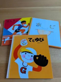 かがくのとも特製版　絵本　３冊セット 福音館書店