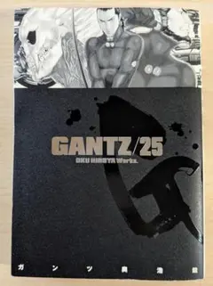 GANTZ 25巻 奥浩哉 ヤングジャンプコミックス