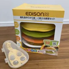 エジソンママ離乳食作りから長〜く使える調理セットとマルチフードカッター