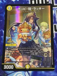 2026年最新】ポッピ冠ラッキーの人気アイテム - メルカリ