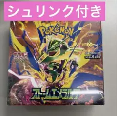 ポケモンカードゲーム ストームエメラルダ シュリンク付き