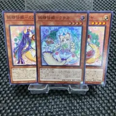 遊戯王 妖精伝姫－カグヤ　2枚　妖精伝姫-ラチカ