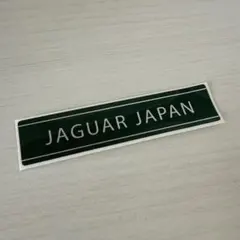 2026年最新】ジャガー ステッカーの人気アイテム - メルカリ