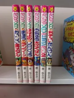 かいけつゾロリ 本セット 50, 54, 59, 62, 63, 65