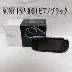 PSP-3000 本体付属品セット　ブラック