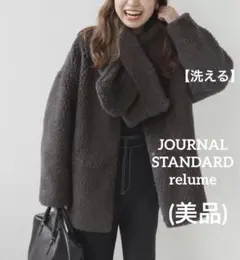 relume グレー　定番【美品・洗える】もこもこボアブルゾン（マフラー付）