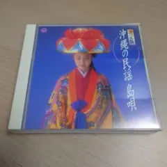 2026年最新】沖縄民謡 cdの人気アイテム - メルカリ