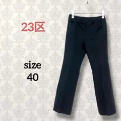 23区【40】センタープレスフレアパンツ カシミヤ混 シンプル フェミニン 無地
