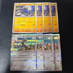 ハガネール ウェルカムテール イワーク 各4枚セット 6