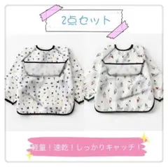 ポケットつき長袖防水お食事エプロン男の子 2枚セットフリーサイズ