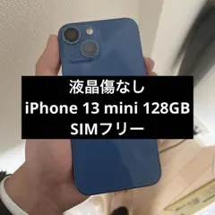 液晶傷なし iPhone 13 mini 128GB simフリー　ブルー