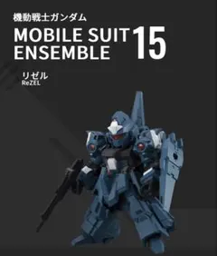 モビルスーツアンサンブル第15弾　リゼル、リゼル拡張パーツ　一部セット