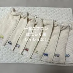 221 一重タオルエプロン　おりこうタオル はたらく車　シュシュなし　８枚