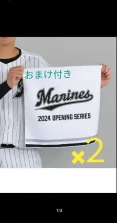 マリンスタジアム開幕戦入場特典☆千葉ロッテマリーンズ応援ラリータオル　非売品