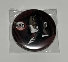 鬼滅の刃 ufotable ダイニング お楽しみくじ 缶バッジ 黒死牟