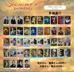 Mrs. GREEN APPLE ゼンジン未到とイミュータブル フォトカード