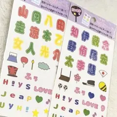 Hey! Say! JUMP シールセット