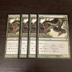 MTG 荒廃のマンバ　4まいのサムネイル