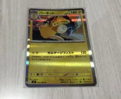 パーモット　ボルテージフィスト　（M2・インフェルノX）