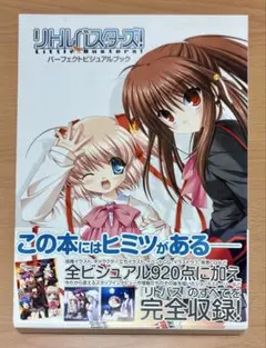 2026年最新】リトルバスターズ パーフェクトビジュアルブックの人気