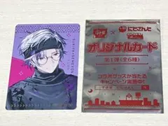 ★すき家 にじさんじ 不破湊 オリジナルカード