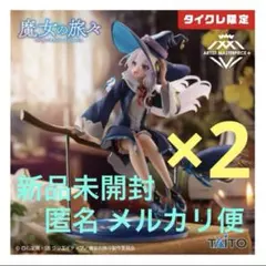 【新品未使用】 魔女の旅々 AMP＋ フィギュア イレイナ 魔女服 2点