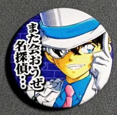 名探偵コナン 缶バッジ 怪盗キッド ふるさと館 conan