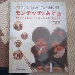 2025年最新】モンチッチとあそぼの人気アイテム - メルカリ