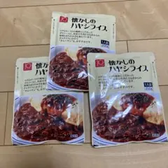 懐かしのハヤシライス レトルト 3食セットのサムネイル