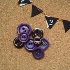 パープル系ビンテージ・レトロ・アンティーク風ボタン☆ボタンまとめ売り☆手芸用に☆
