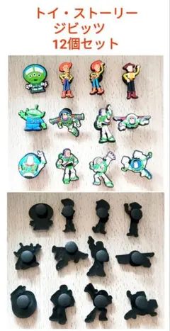 新品　トイ・ストーリー　キャラクター　サンダルアクセサリー　ジビッツ　12個