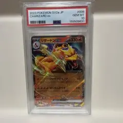 リザードンex sv2a 006/165 RR PSA10のサムネイル
