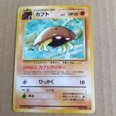 カブト ● 第3弾拡張パック 化石の秘密　旧裏　ポケモンカード