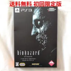 【匿名配送】PS3 バイオハザード HDリマスター コレクターズパッケージ