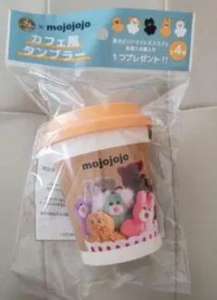 サントリークラフトボス mojojojo カフェ風タンブラー