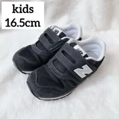 【美品】NB ニューバランス 373 キッズ 16.5 ブラック